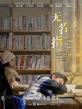 最好的相遇剧情简介封面图